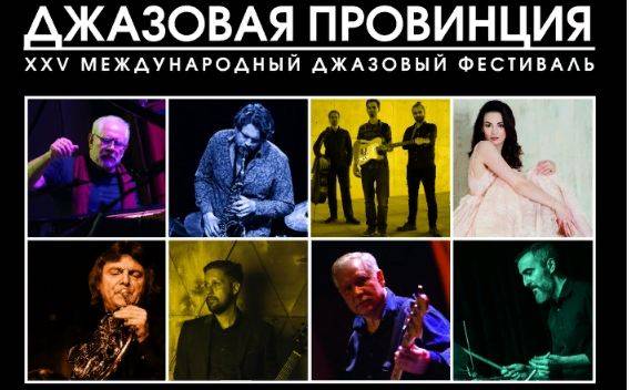 Брянск в 25-й раз примет международный фестиваль «Джазовая провинция»