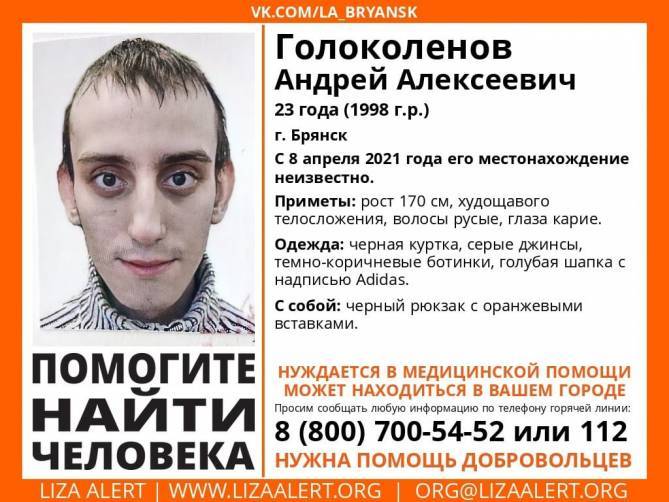 В Брянске нашли живым пропавшего 23-летнего Андрея Голоколенова