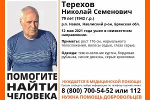 В Брянске пропал 79-летний Николай Терехов