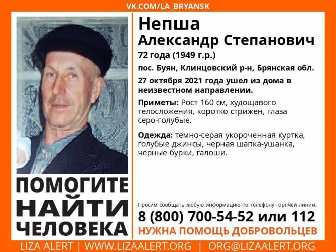 В Брянской области пропал 72-летний пенсионер