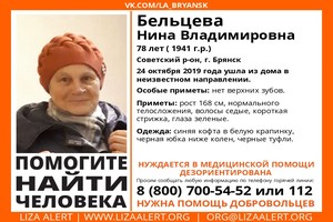 В Брянске ищут пропавшую 78-летнюю Нину Бельцеву