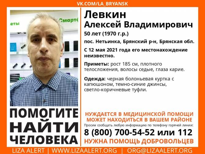На Брянщине ищут пропавшего 50-летнего Алексея Левкина