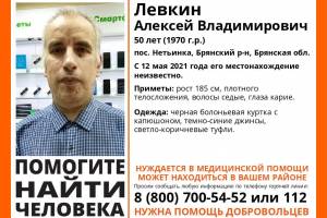 На Брянщине ищут пропавшего 50-летнего Алексея Левкина