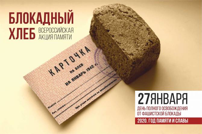 Брянцев приглашают принять участие в акции «Блокадный хлеб»