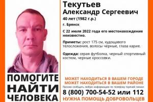 Пропавшего в Брянске 40-летнего Александра Текутьева нашли живым