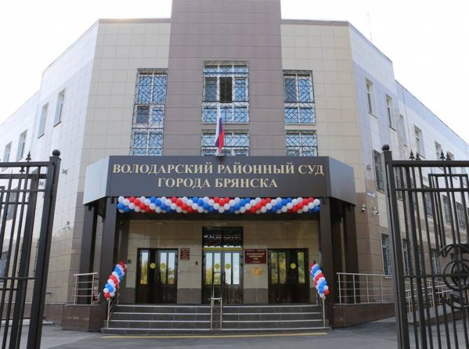 В Брянске торжественно открыли новое здание Володарского районного суда