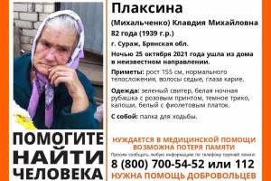 В Брянской области пропала 82-летняя пенсионерка