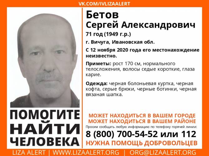 На Брянщине ищут 71-летнего Сергея Бетова из Ивановской области