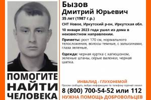 В Брянской области ищут пропавшего жителя Иркутской области