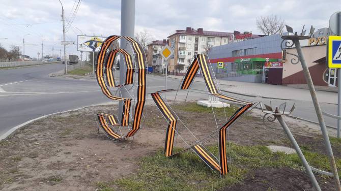 В Брянске на проспекте Московском появилась победная инсталляция