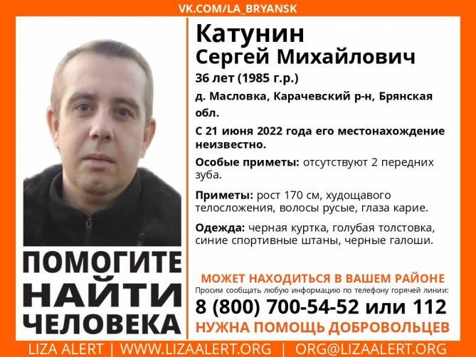В Брянской области пропал 36-летний Сергей Катунин