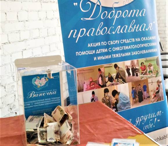 Брянцы на Крещение пожертвовали 2700 рублей для больных детей