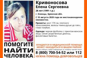 В Брянской области ищут пропавшую 28-летнюю Елену Кривоносову