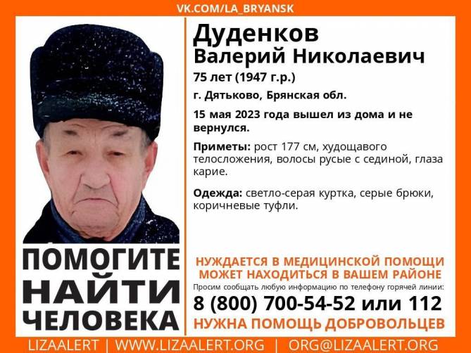 В Брянской области пропал 75-летний Валерий Дуденков