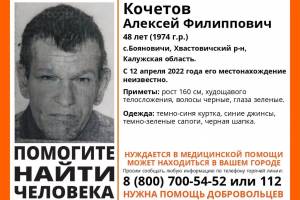 Брянцев попросили помочь в поисках пропавшего 48-летнего мужчины из Калуги
