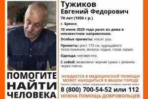 В Брянске нашли живым пропавшего 70-летнего Евгения Тужикова