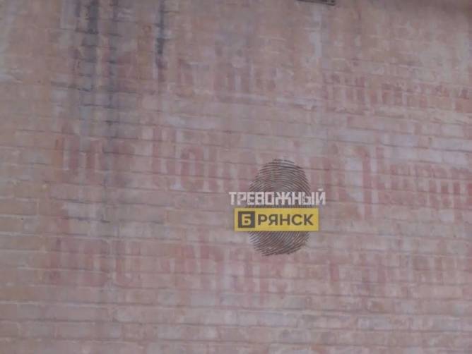 В Брянске на стене здания проступила надпись на немецком языке