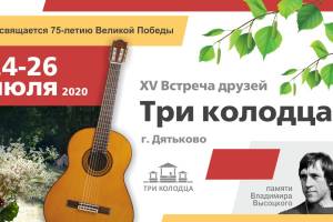 В Дятькове пройдет концерт памяти Владимира Высоцкого