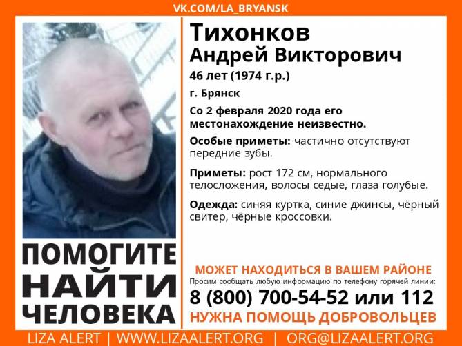 В Брянске ищут пропавшего 46-летнего Андрея Тихонкова 