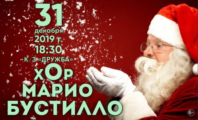 В Брянске 31 декабря пройдет концерт для нарезавших салаты горожан