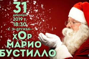 В Брянске 31 декабря пройдет концерт для нарезавших салаты горожан
