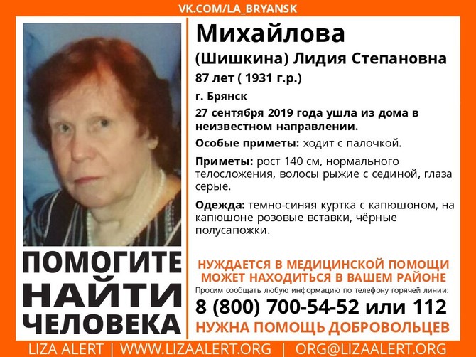 В Брянске пропала 87-летняя Лидия Михайлова