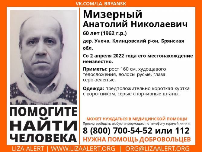 В Брянской области пропал 60-летний Анатолий Мизерный