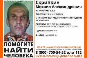 В Брянске нашли живым пропавшего 40-летнего Михаила Скрипкина