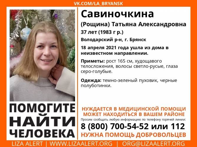 В Брянске пропала 37-летняя Татьяна Савиночкина