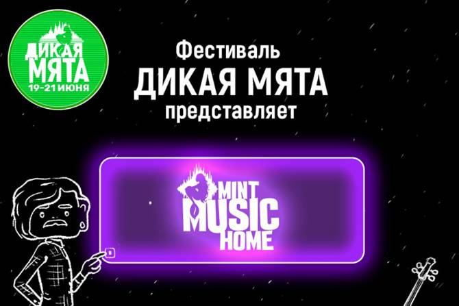 В YouTube открылся новый канал Mint Music Home