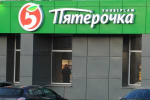 В Брянске насчитали полсотни супермаркетов «Пятёрочка» 