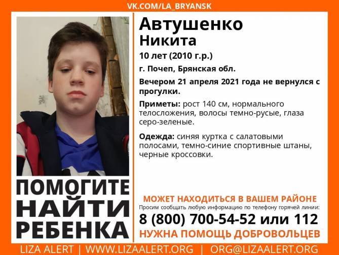 В Брянской области нашли живым пропавшего подростка Никиту Автушенко