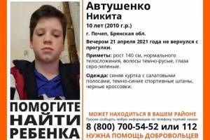 В Брянской области нашли живым пропавшего подростка Никиту Автушенко