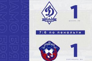 Брянское «Динамо» победило в первом кубковом матче