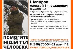 В Брянской области нашли живым 27-летнего Алексея Шапарова