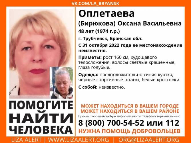 В Брянской области разыскивают 48-летнюю Оксану Оплетаеву
