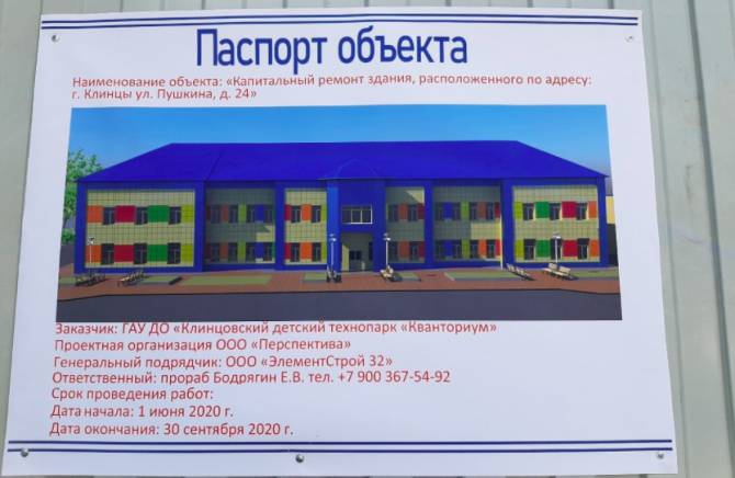Фонд Варламова разберётся со скандальным ремонтом здания в Клинцах
