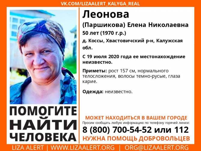 В Брянской области ищут пропавшую 50-летнюю калужанку