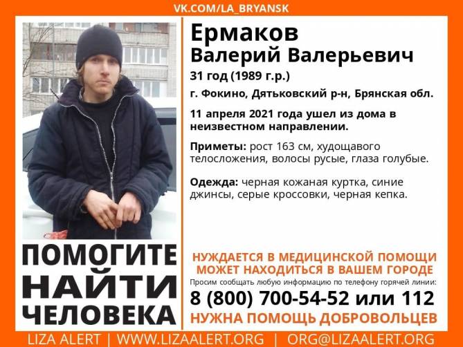 В Брянской области пропал 31-летний Валерий Ермаков