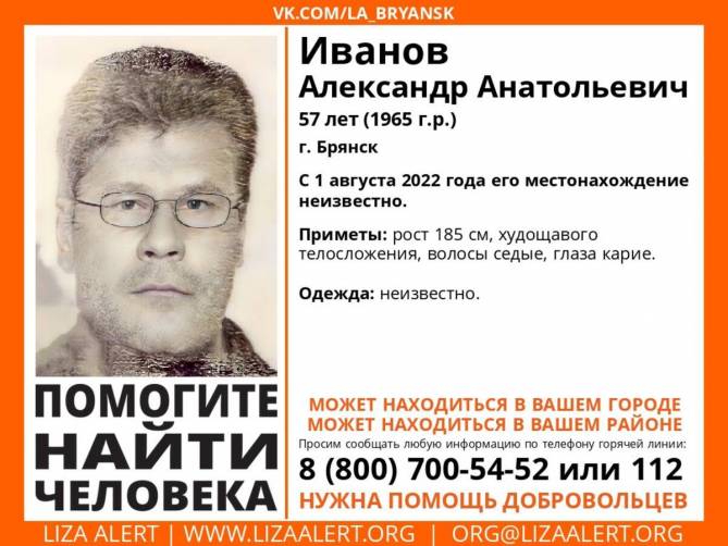На Брянщине ищут пропавшего 2,5 месяца назад Александра Иванова