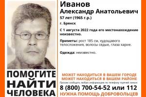 На Брянщине ищут пропавшего 2,5 месяца назад Александра Иванова