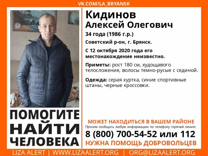 Пропавшего в Брянске 34-летнего Алексея Кидинова нашли живым