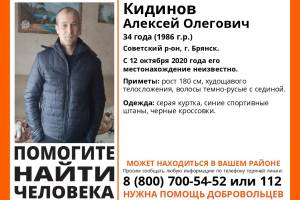 Пропавшего в Брянске 34-летнего Алексея Кидинова нашли живым
