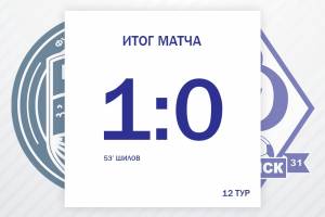 Брянское «Динамо» потерпело первое поражение в сезоне