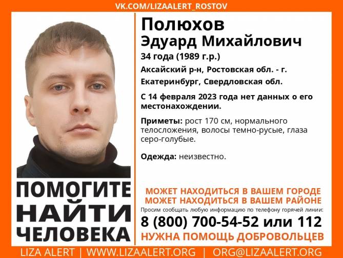 В Брянской области ищут 34-летнего Эдуарда Полюхова
