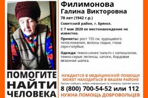 В Брянске нашли живой пропавшую 78-летнюю Галину Филимонову