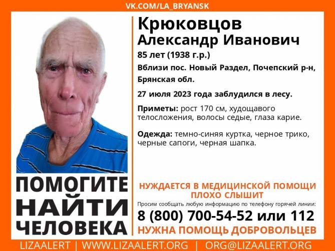 В Брянской области заблудился в лесу и пропал 85-летний Александр Крюковцов