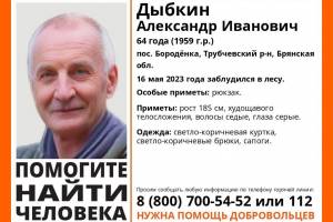 В Брянской области пропал 64-летний Виктор Дыбкин