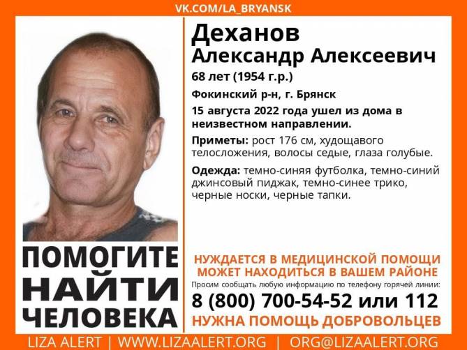 В Брянске пропал 68-летний Александр Деханов