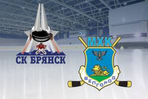 Брянские хоккеисты выиграли два контрольных мачта у «Белгорода» 